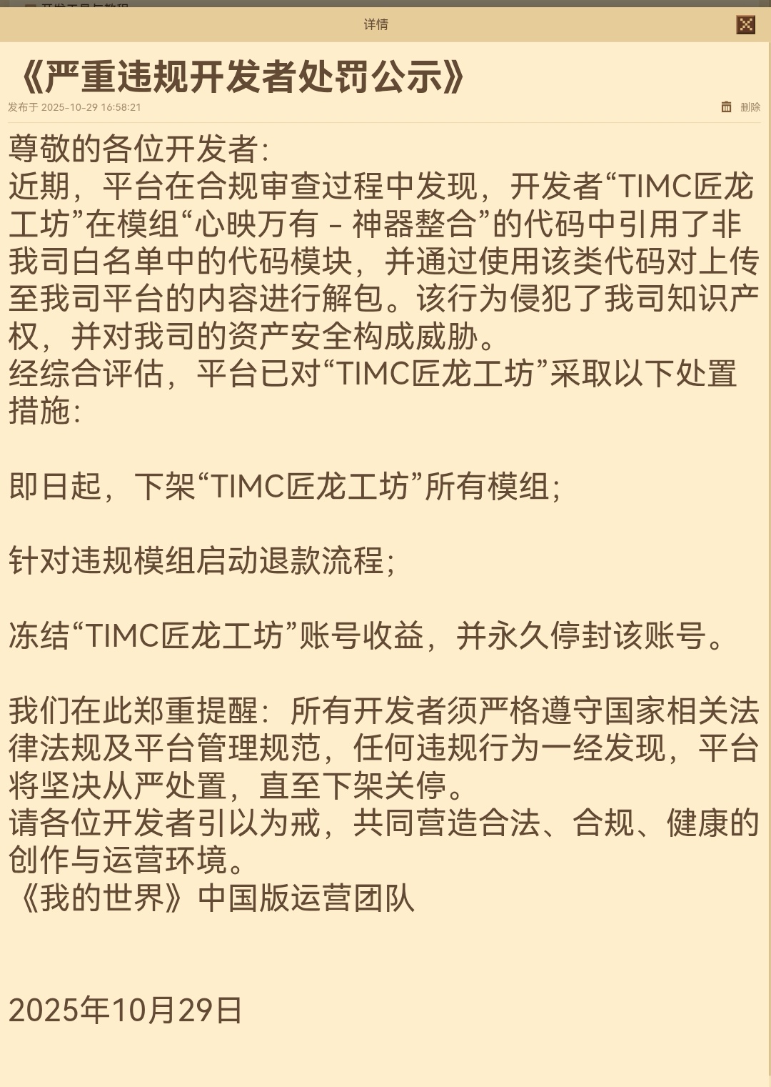 对严重违规开发者分析